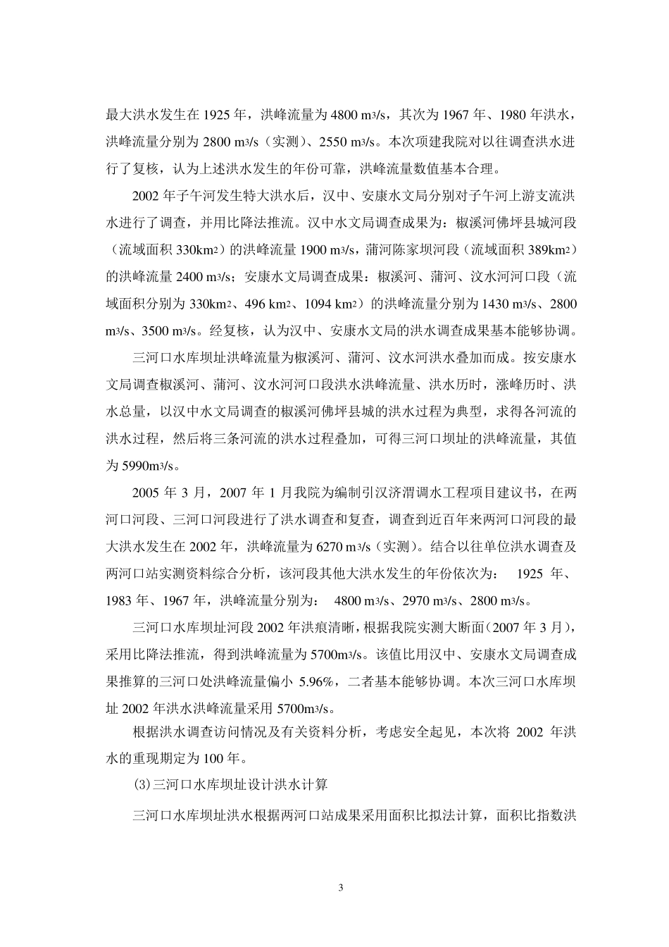 三河口枢纽工程_第3页