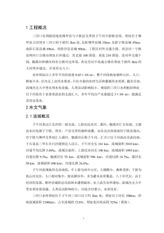 三河口枢纽工程