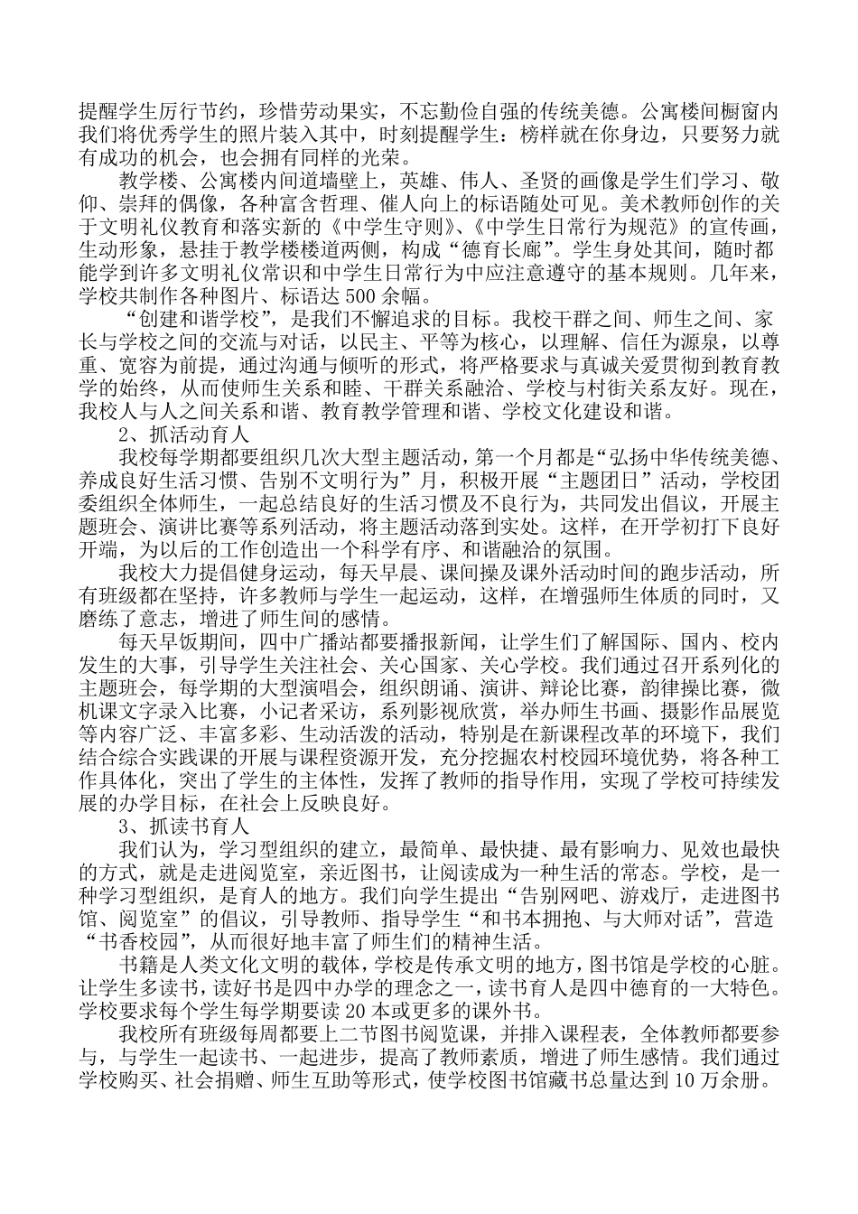 三河市第四中学落实《中小学德育工作指南》情况汇报_第3页