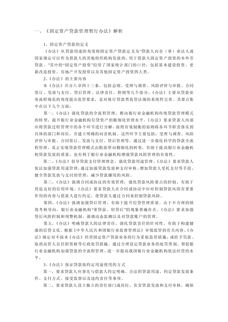 三法一指引解析_第1页