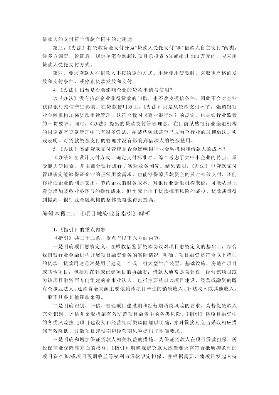 三法一指引解析_第2页