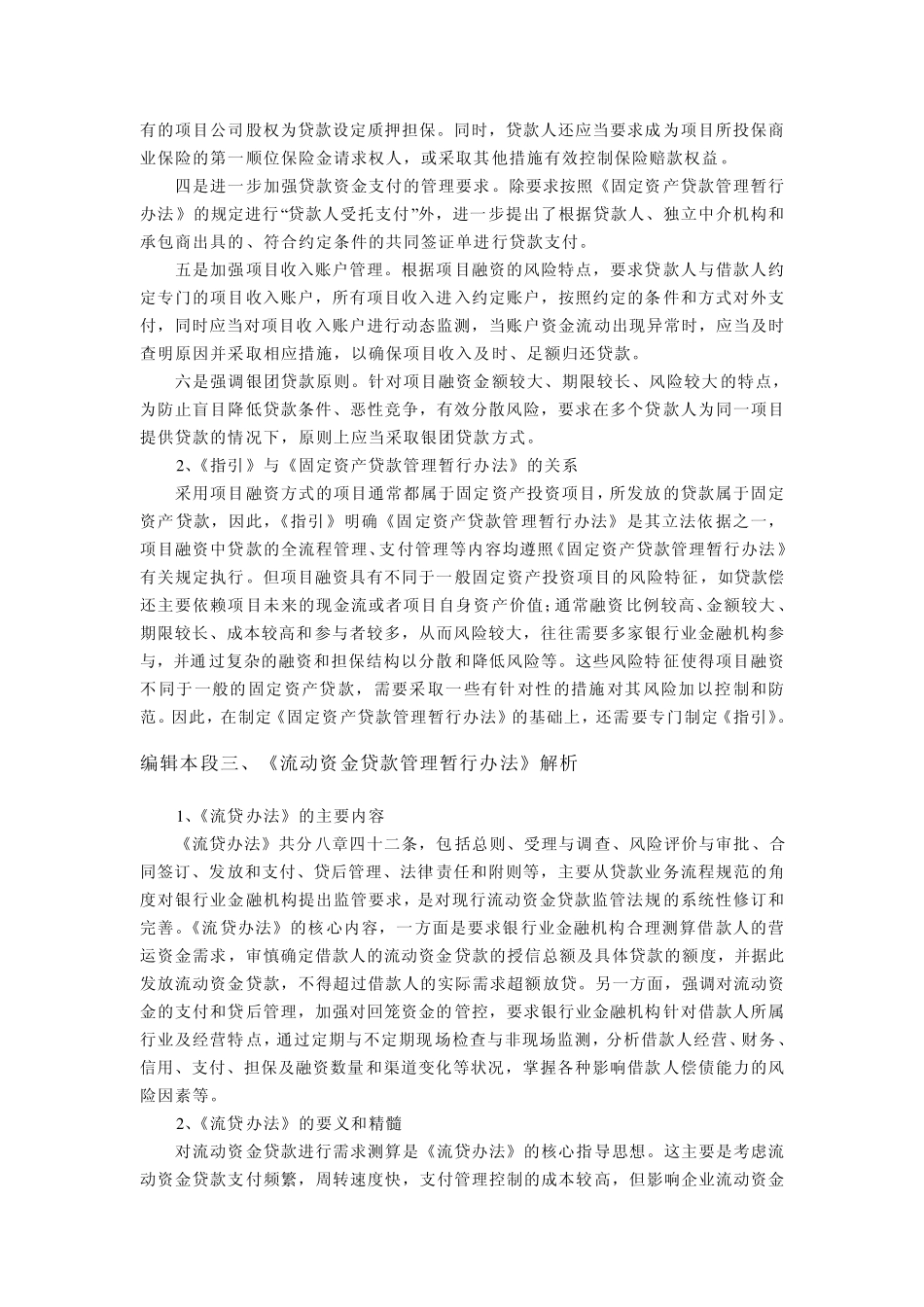 三法一指引解析_第3页