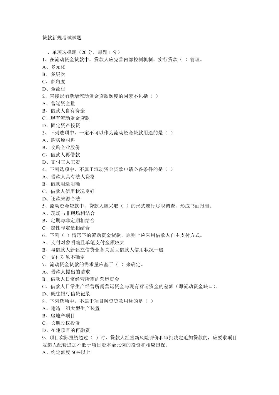 三法一指引题库_第1页