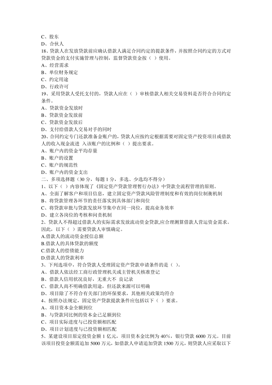 三法一指引题库_第3页