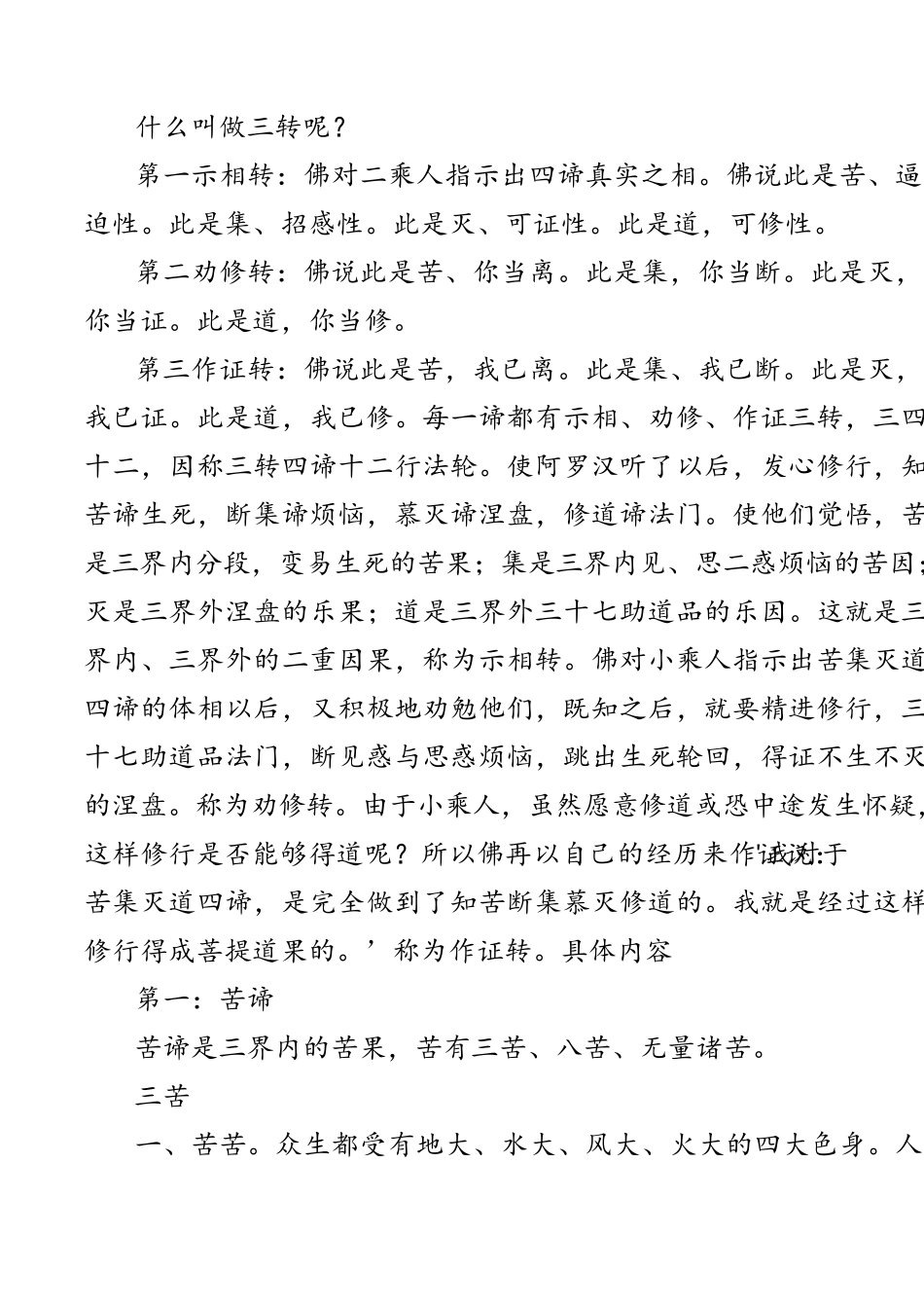 三法印四圣谛五蕴六度八正道十二因缘三十七道品_第3页