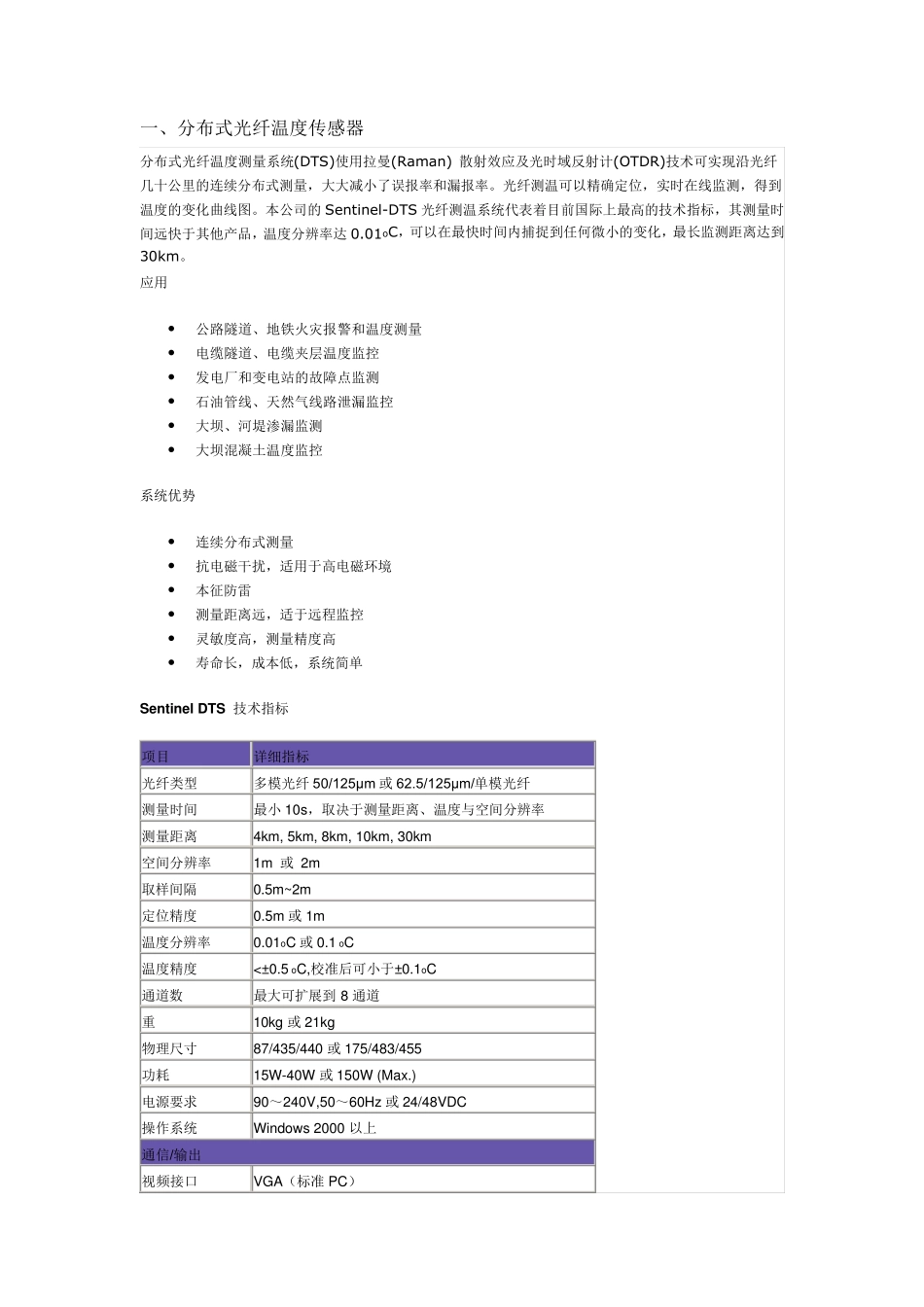 三波长与双波长火灾探测器的比较_第1页