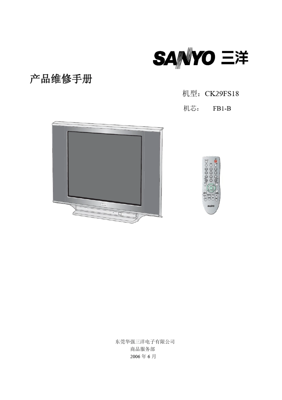 三洋CK29FS18彩电维修手册_第1页