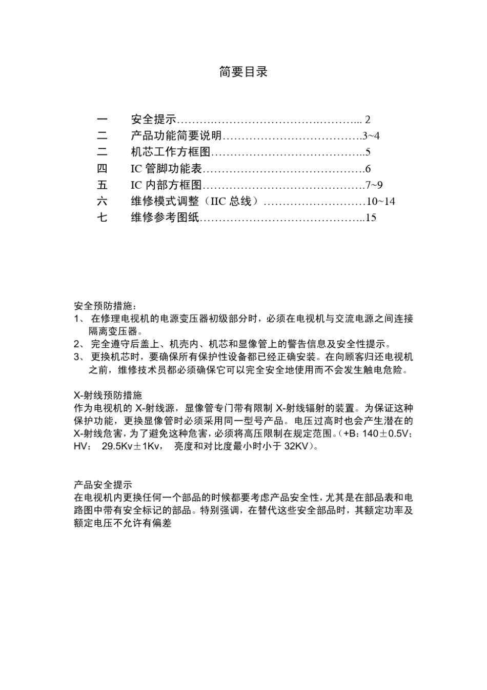 三洋CK29FS18彩电维修手册_第2页