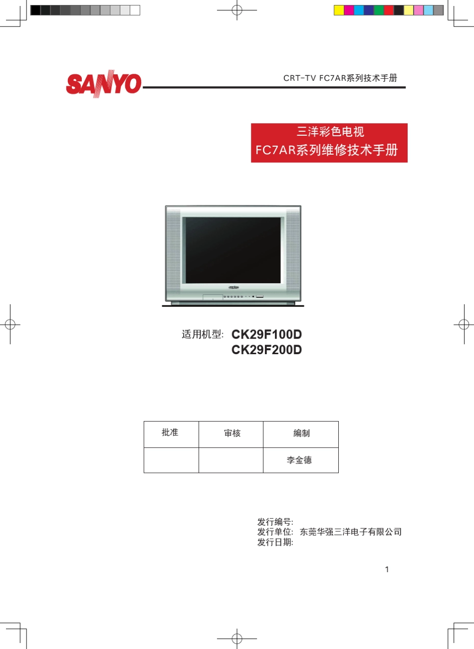 三洋CK29F200D彩电维修手册_第1页