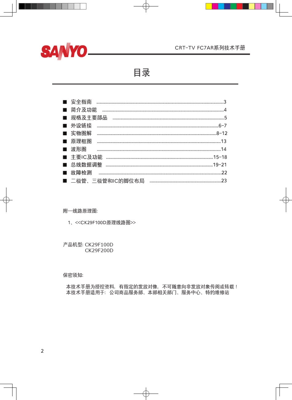 三洋CK29F200D彩电维修手册_第2页