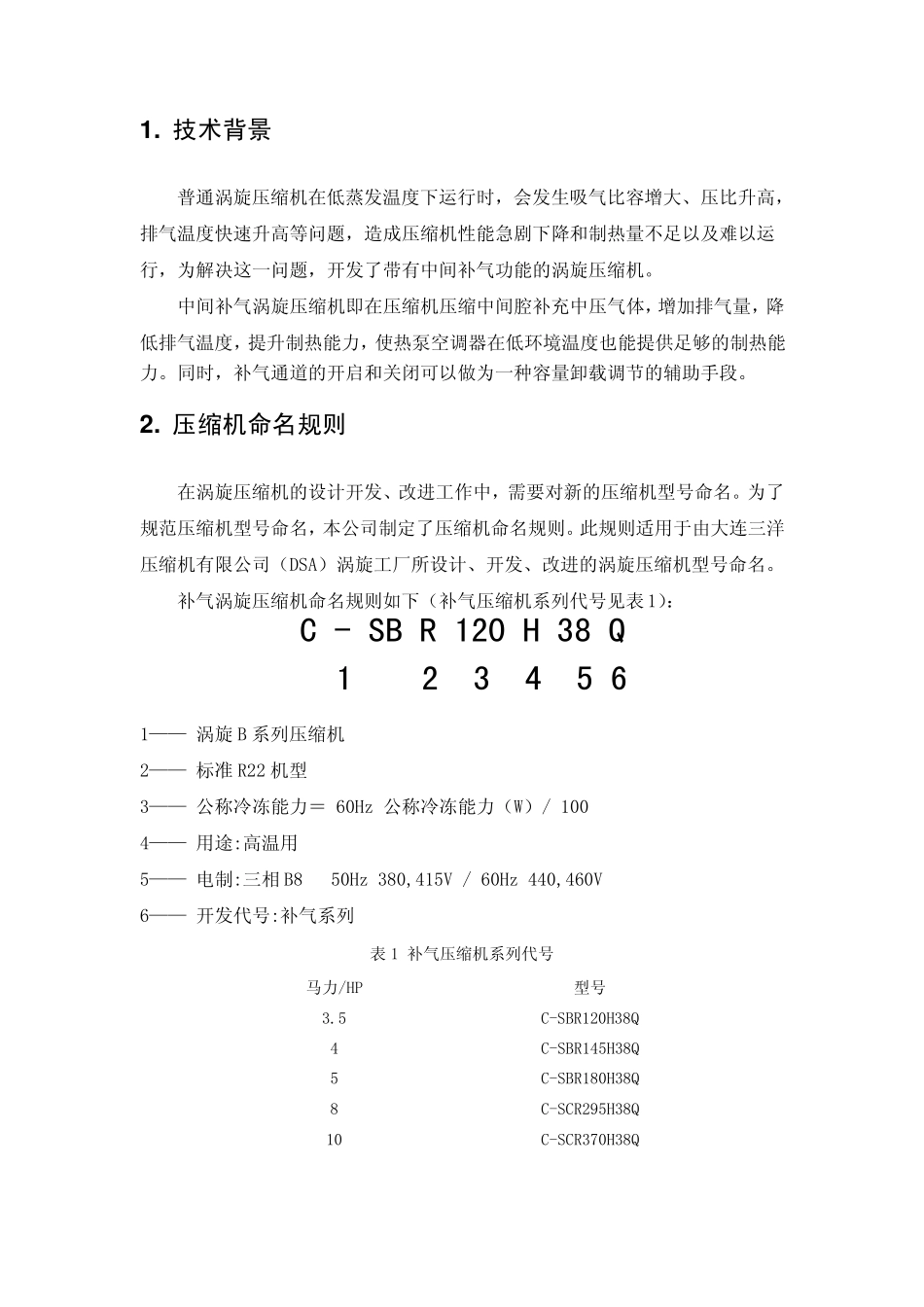 三洋中间补气压缩机使用手册_第3页