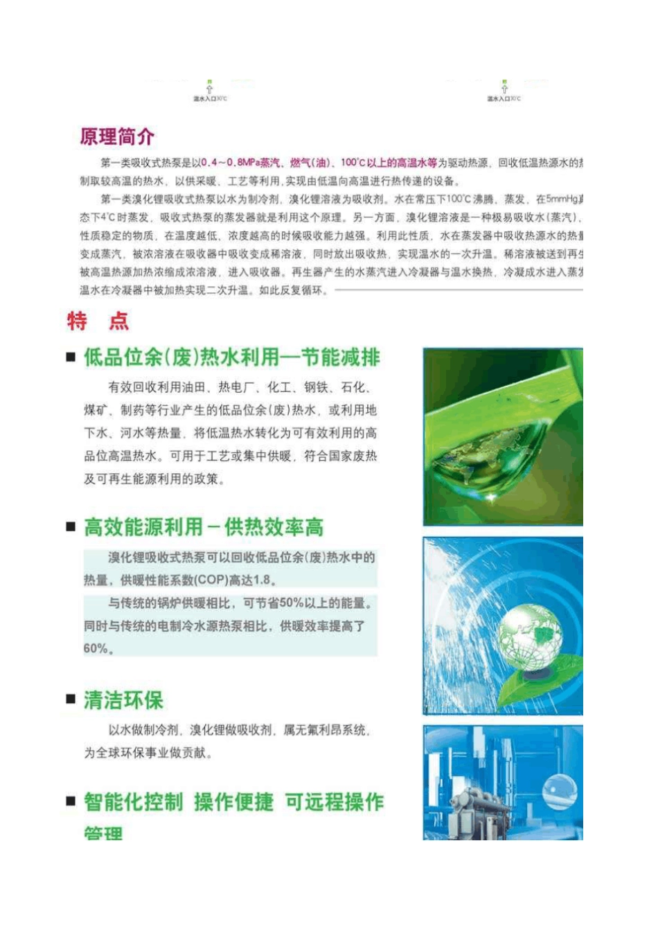 三洋、双良、荏原溴化锂吸收式热泵产品_第3页