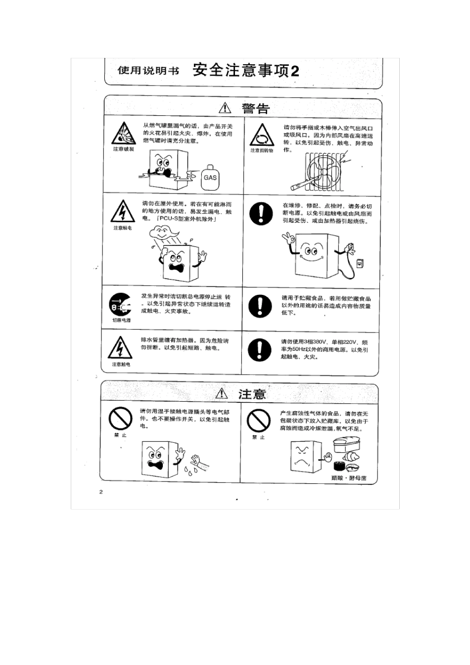 三洋冷库冷却机组使用及安装说明书_第2页