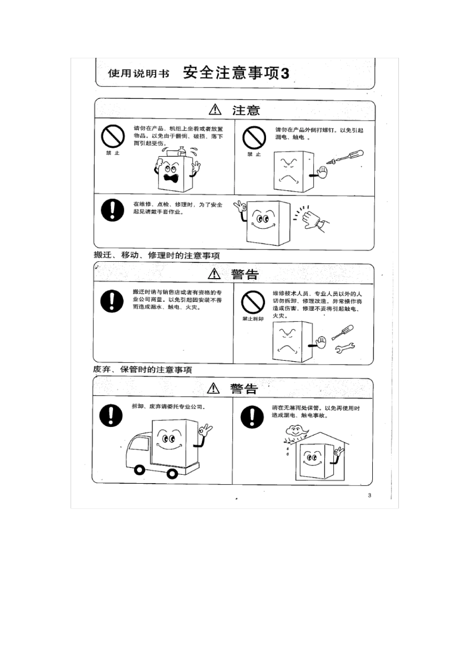 三洋冷库冷却机组使用及安装说明书_第3页