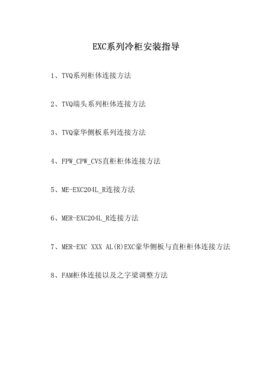 三洋冷柜安装指导_第1页