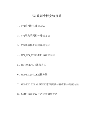 三洋冷柜安装指导