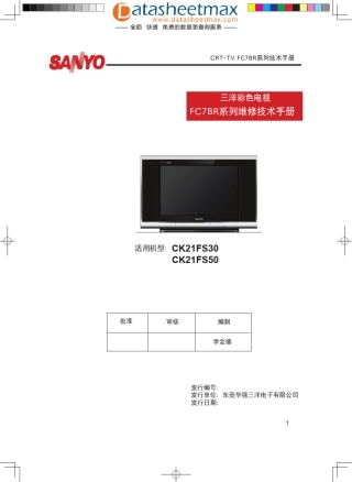 三洋彩色电视维修手册