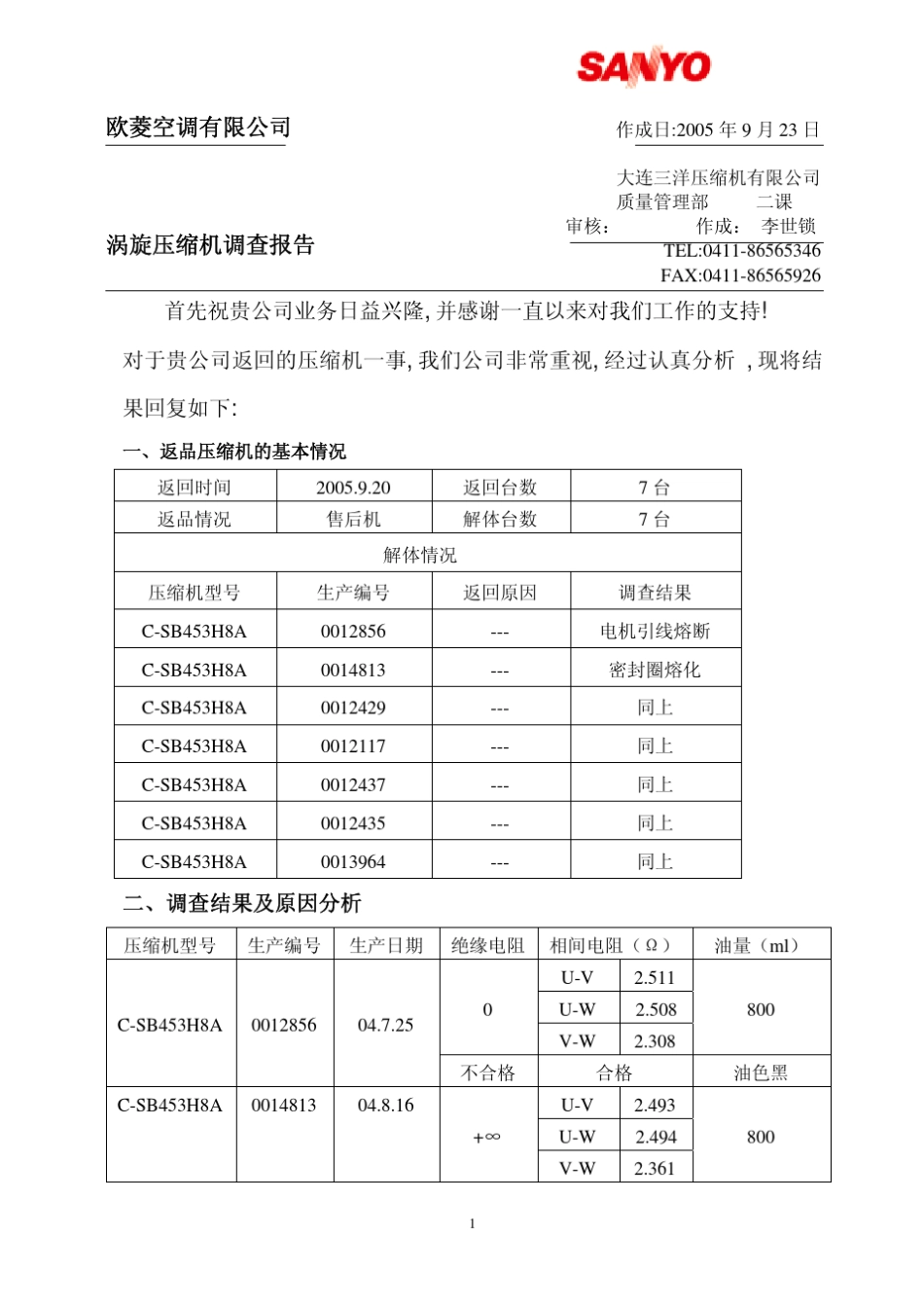 三洋故障压缩机调查报告_第1页