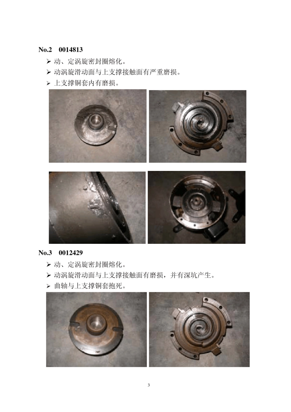三洋故障压缩机调查报告_第3页
