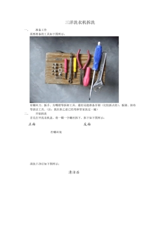 三洋洗衣机拆洗