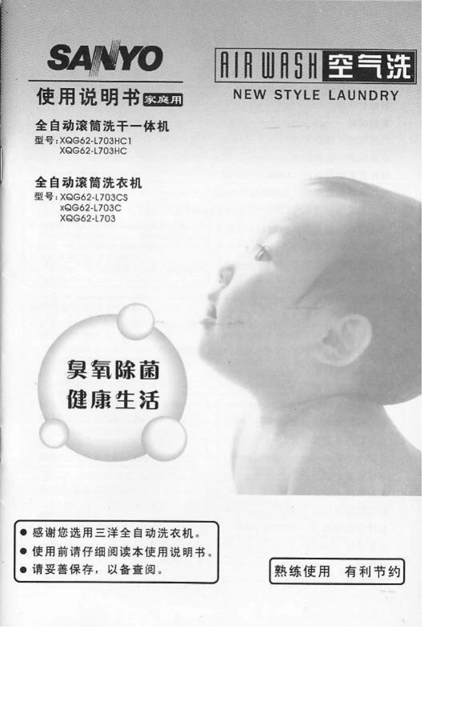 三洋洗衣机说明书XQG62L703_第1页