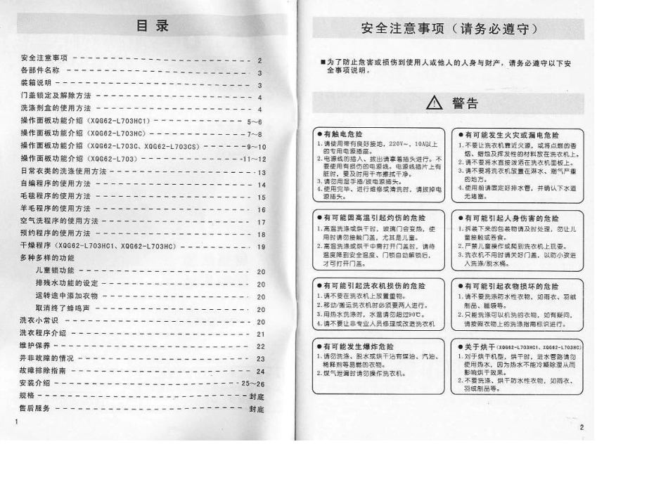 三洋洗衣机说明书XQG62L703_第2页