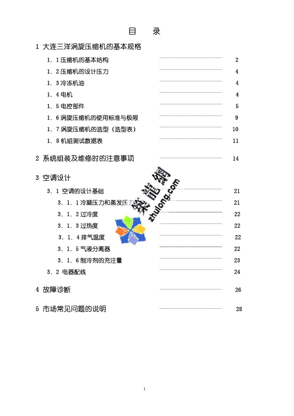 三洋涡漩压缩机技术手册_第2页