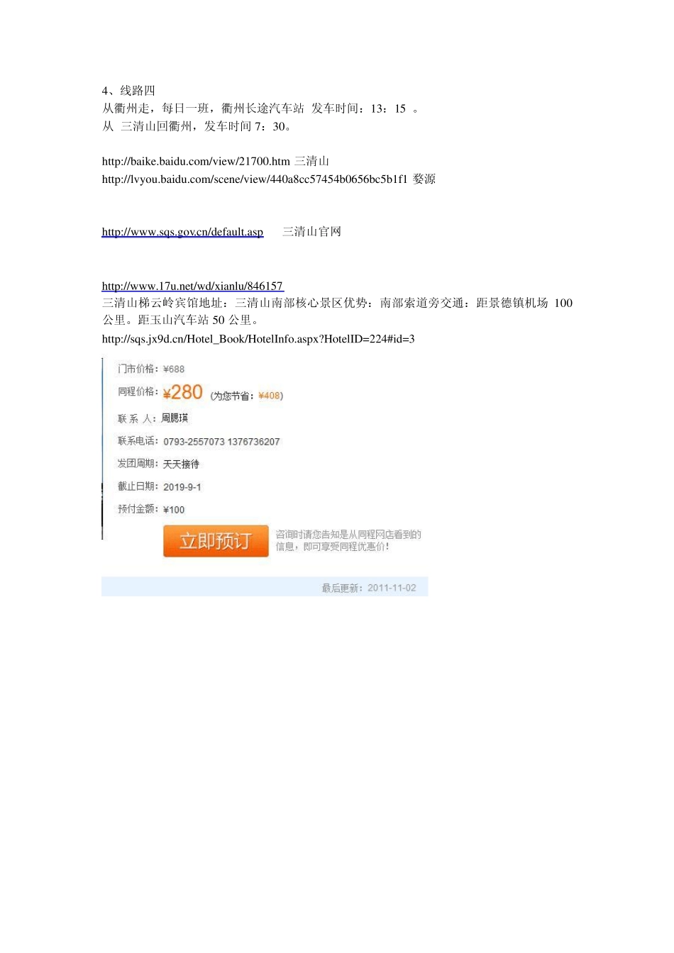 三清山、婺源连游攻略_第3页