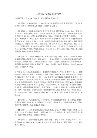 三清山、婺源连游攻略