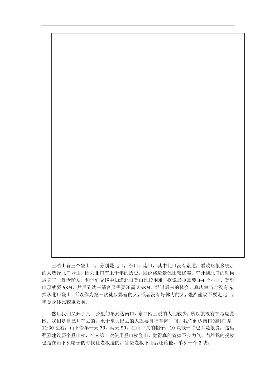三清山两日露营徒步攻略_第2页