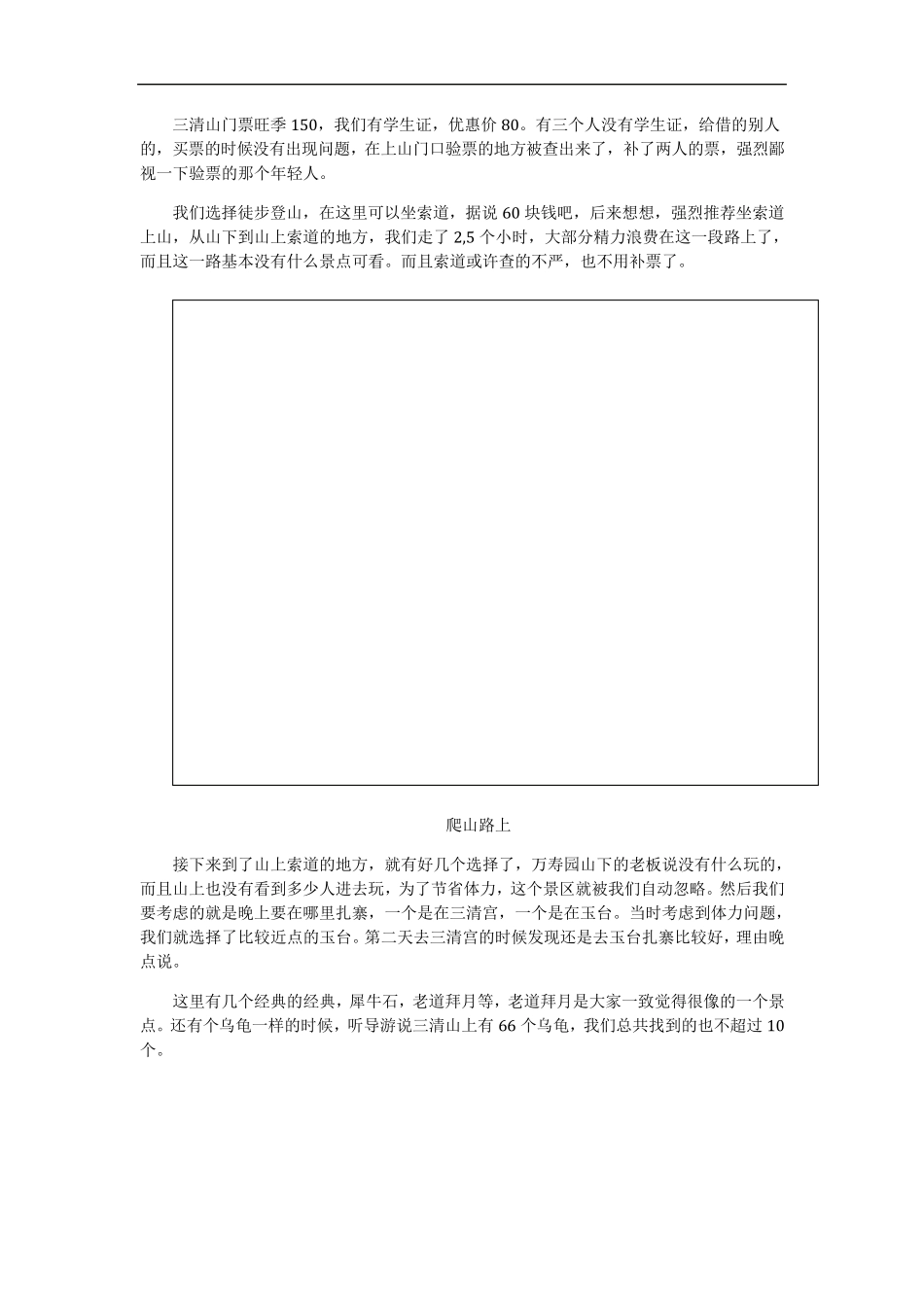 三清山两日露营徒步攻略_第3页