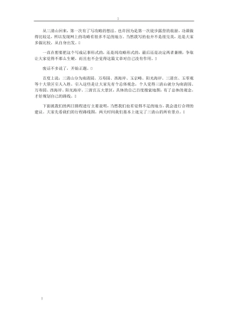 三清山两日露营徒步攻略