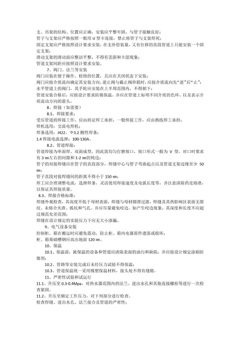 三温暖商用燃气容积式热水器安装规范手册_第2页