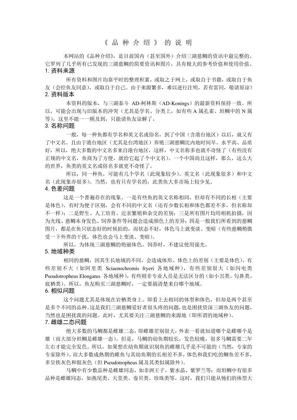 三湖慈鲷品种介绍_第1页