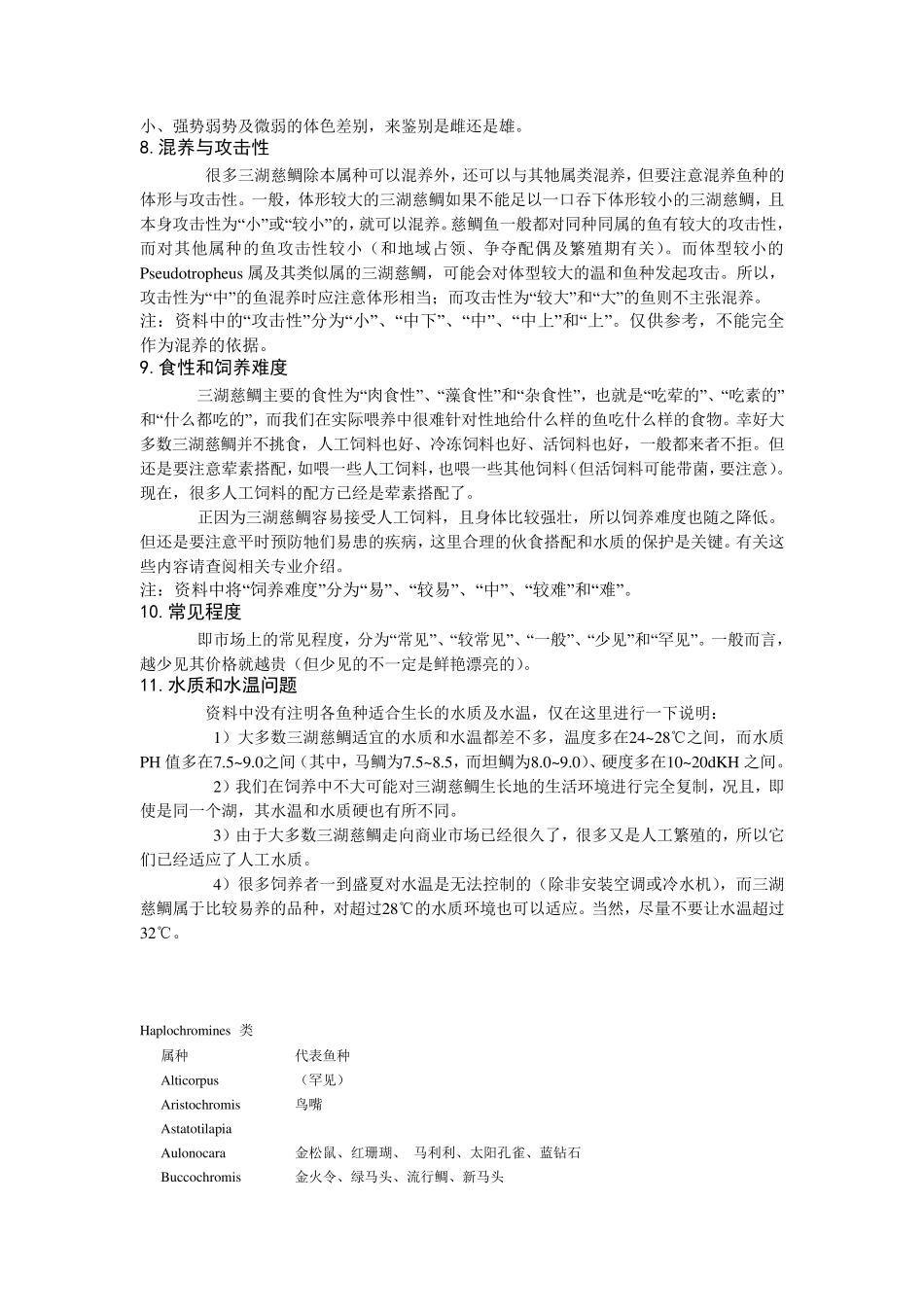 三湖慈鲷品种介绍_第2页