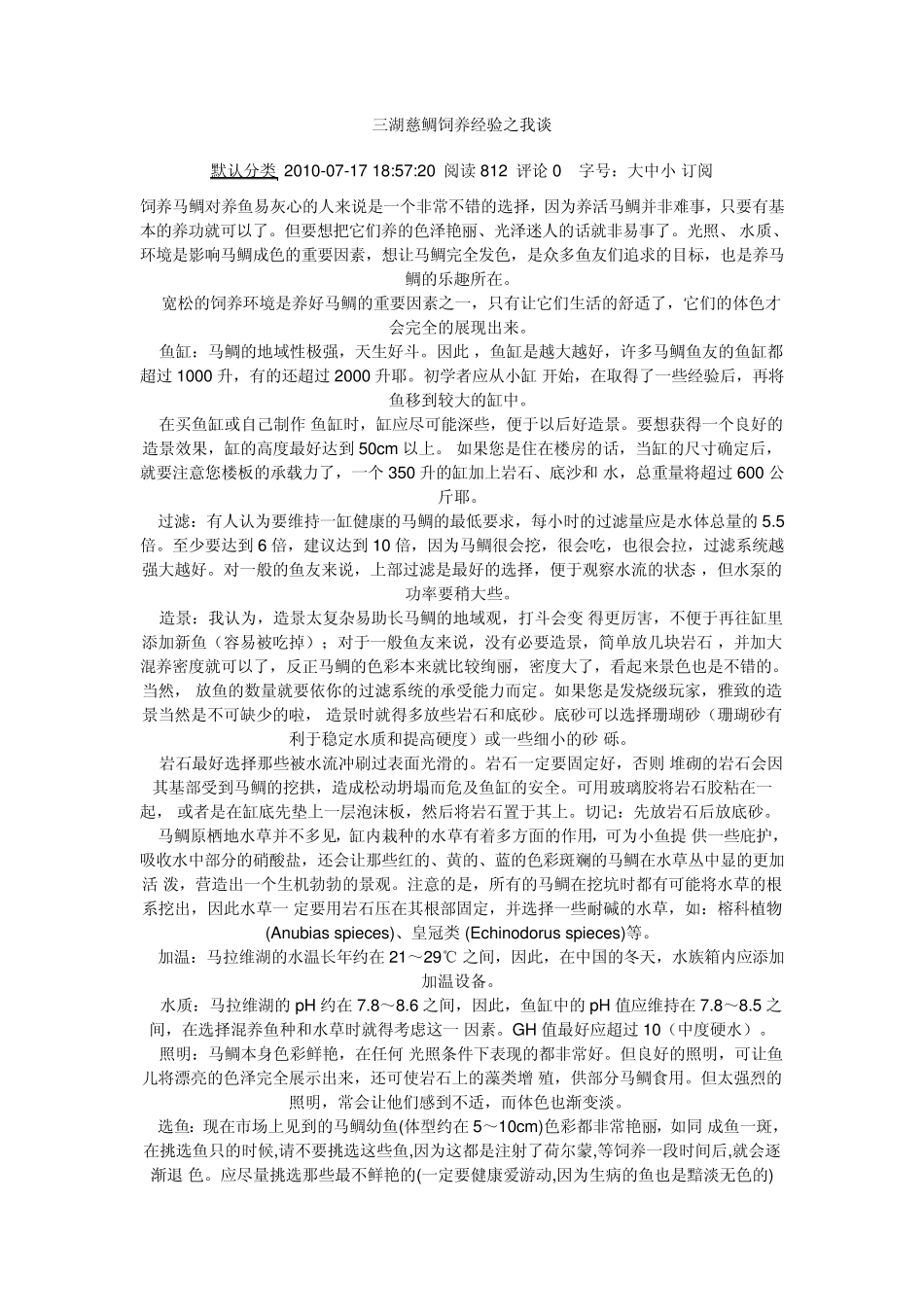 三湖慈鲷饲养经验之我谈_第1页