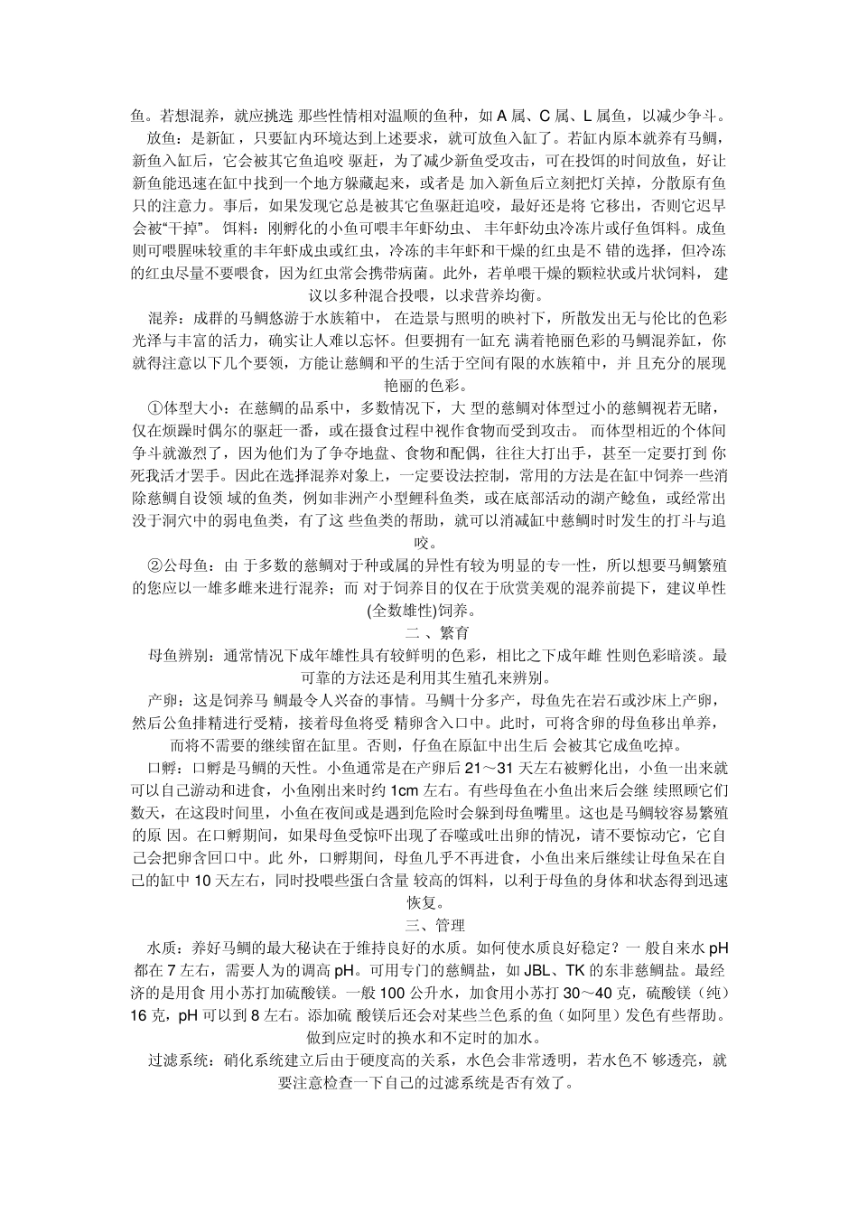 三湖慈鲷饲养经验之我谈_第2页
