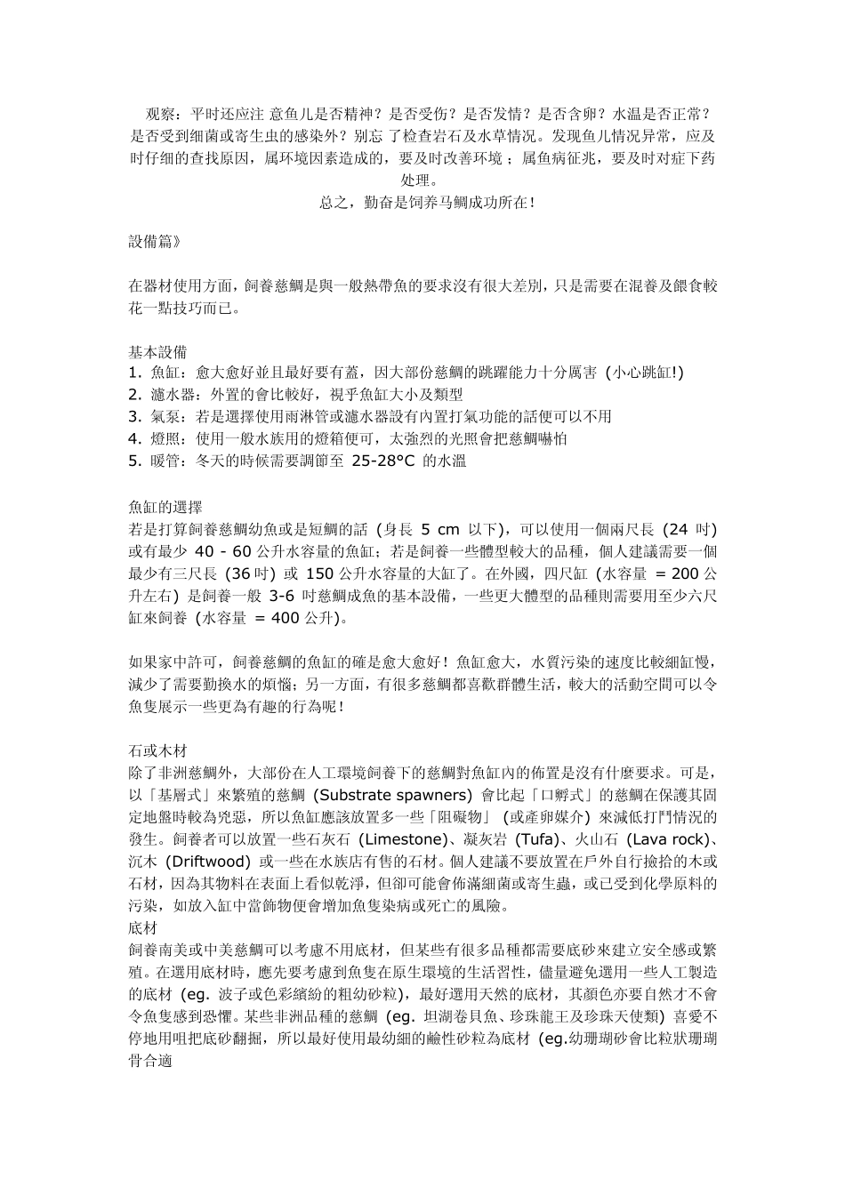 三湖慈鲷饲养经验之我谈_第3页