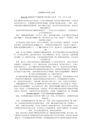 三湖慈鲷饲养经验之我谈