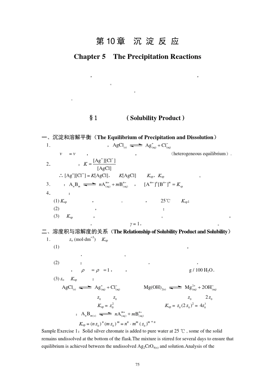 三溶度积规则_第1页