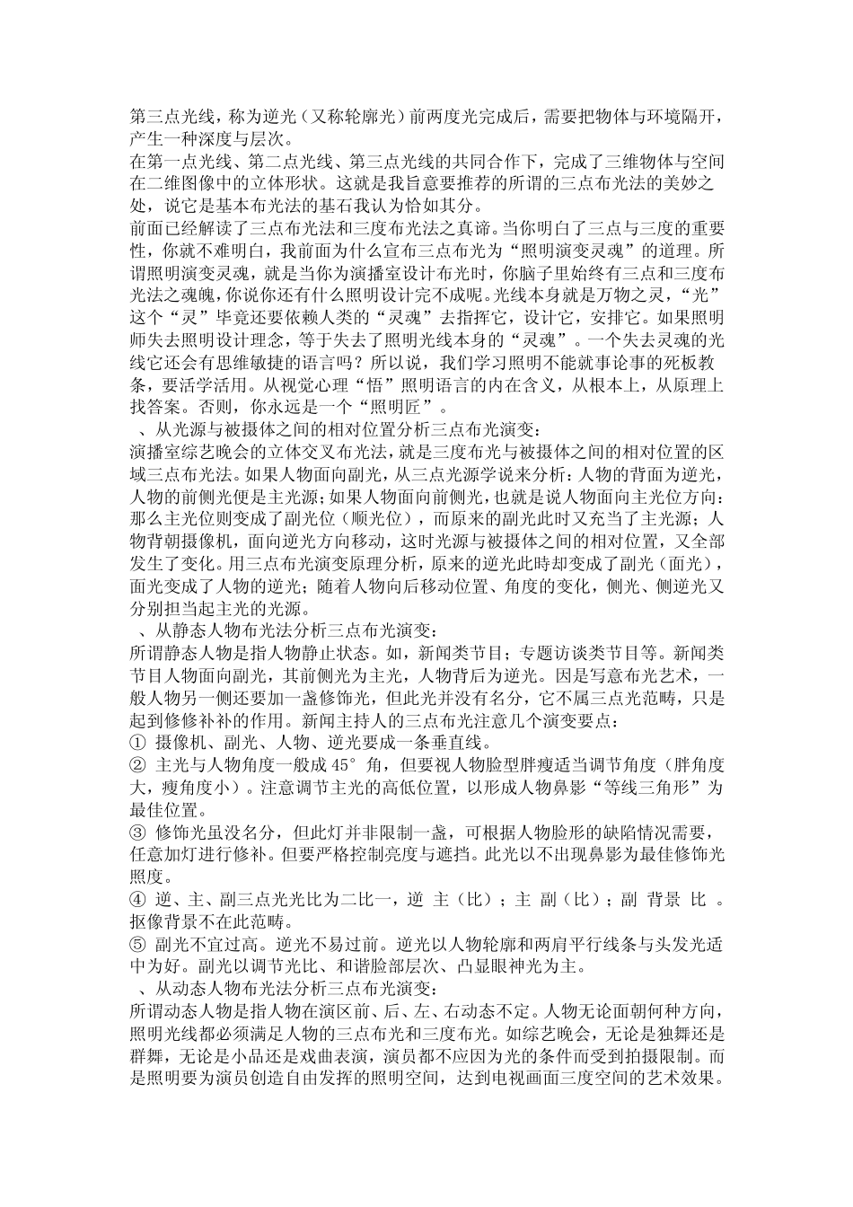 三点布光的演变_第3页