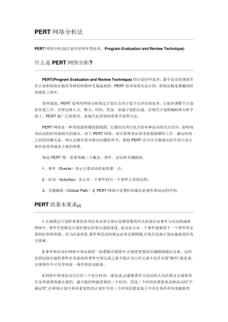 三点估算(PERT)、关键路径(CPM)、蒙特卡洛(软考计算题)