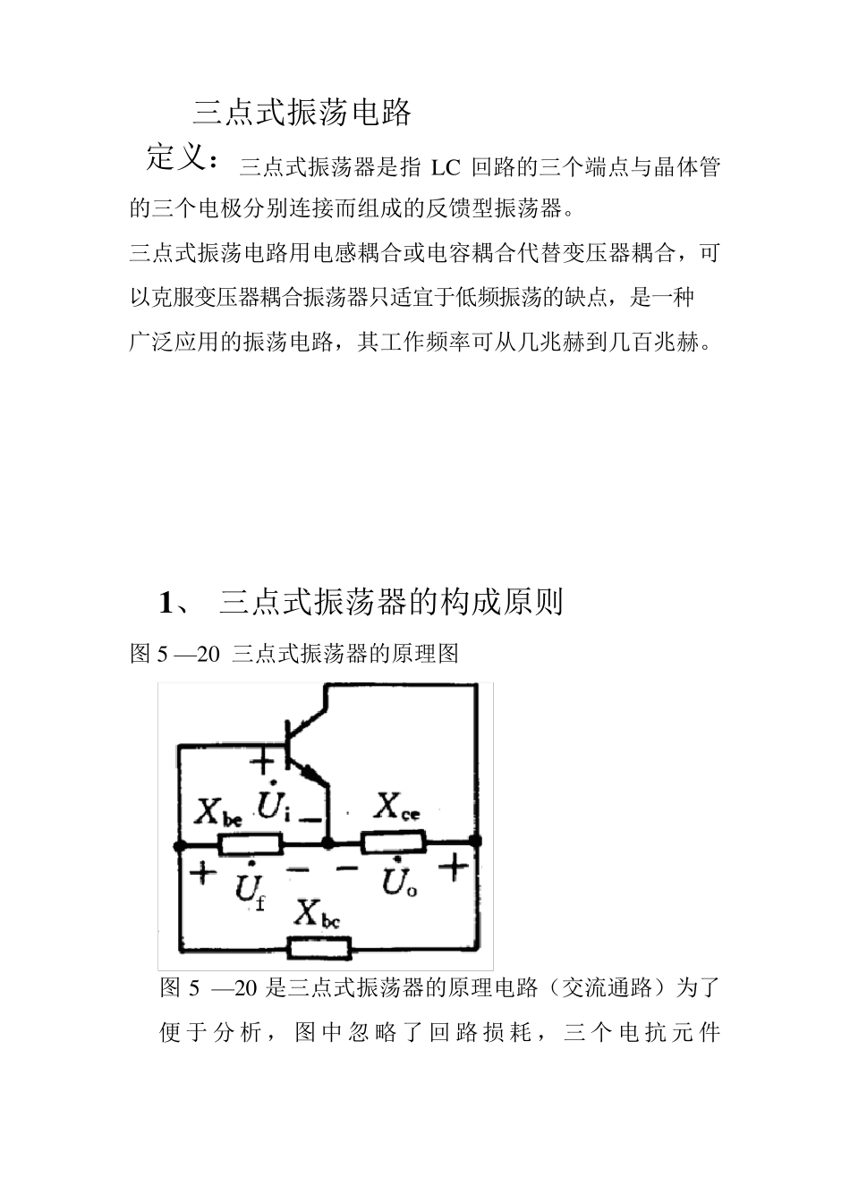 三点式振荡电路介绍_第1页