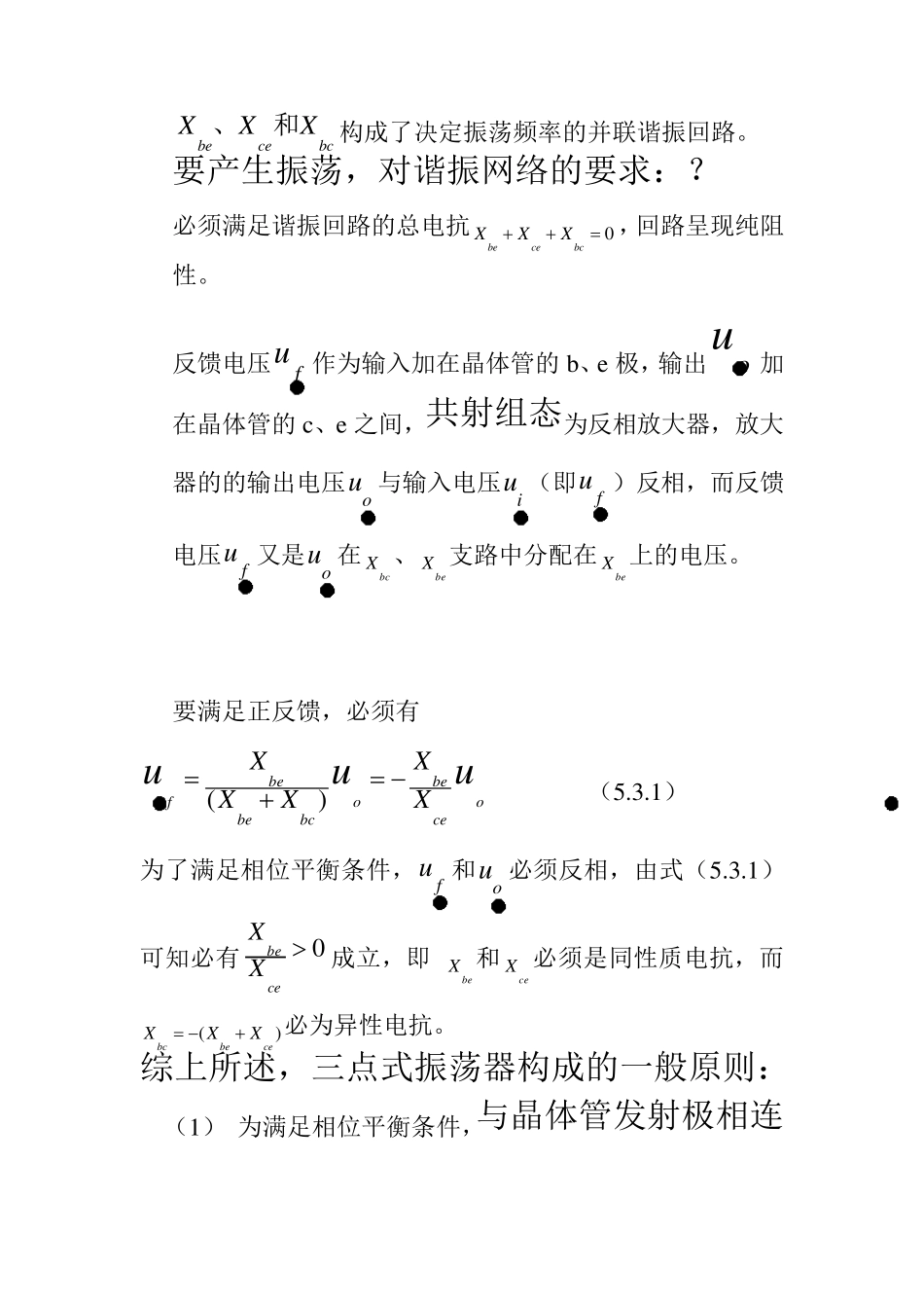 三点式振荡电路介绍_第2页