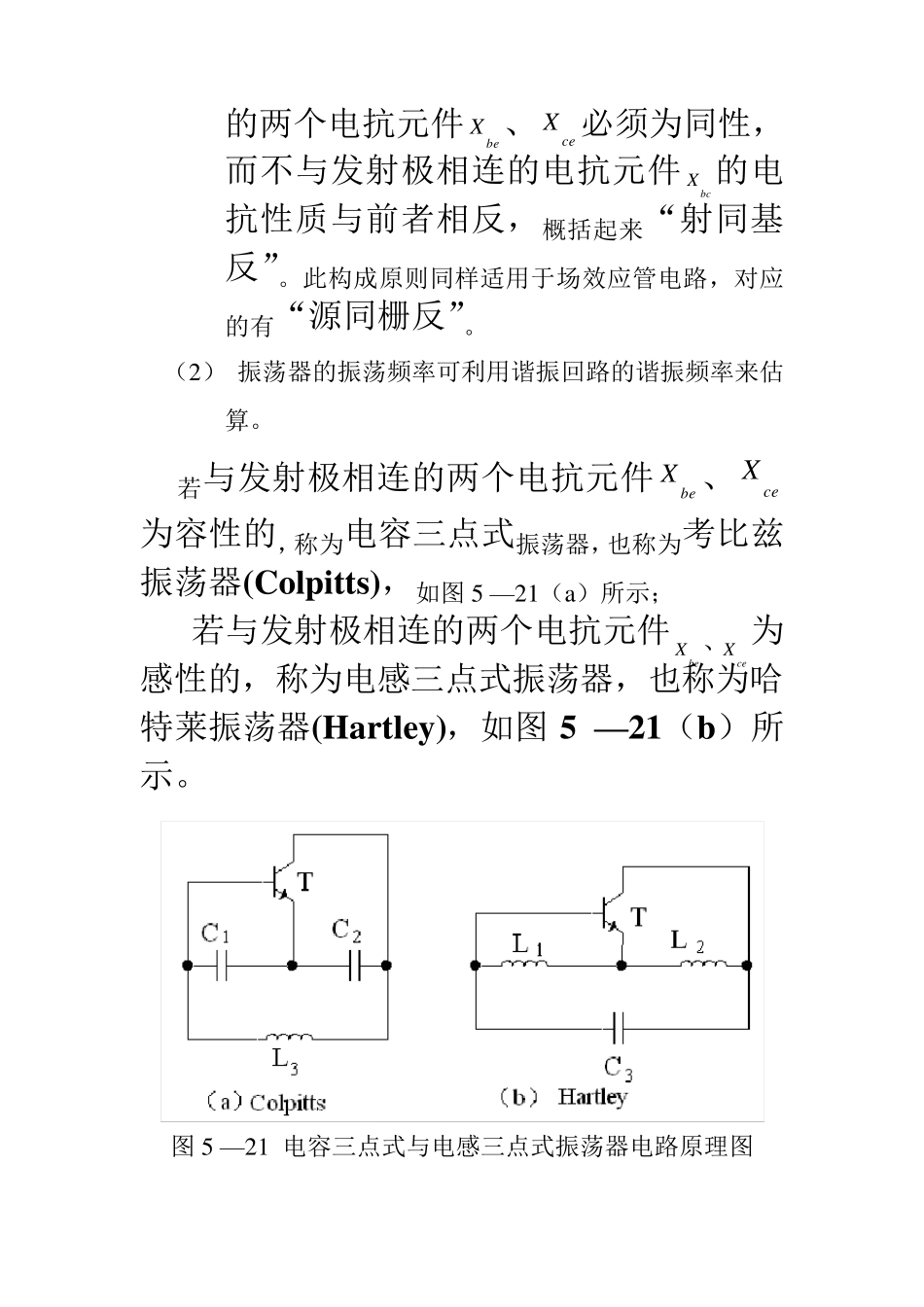 三点式振荡电路介绍_第3页