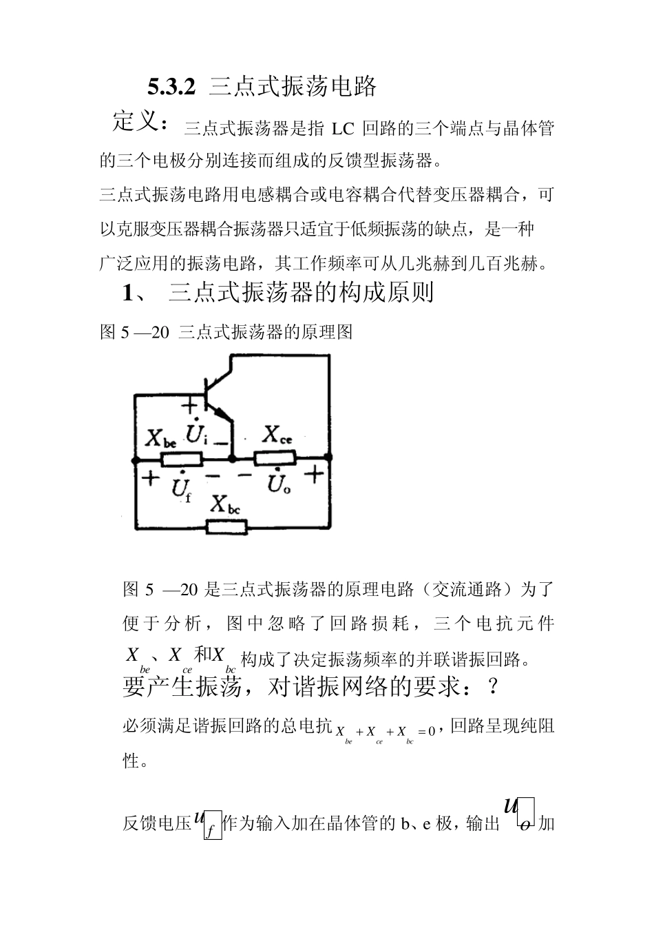 三点式振荡电路_第1页