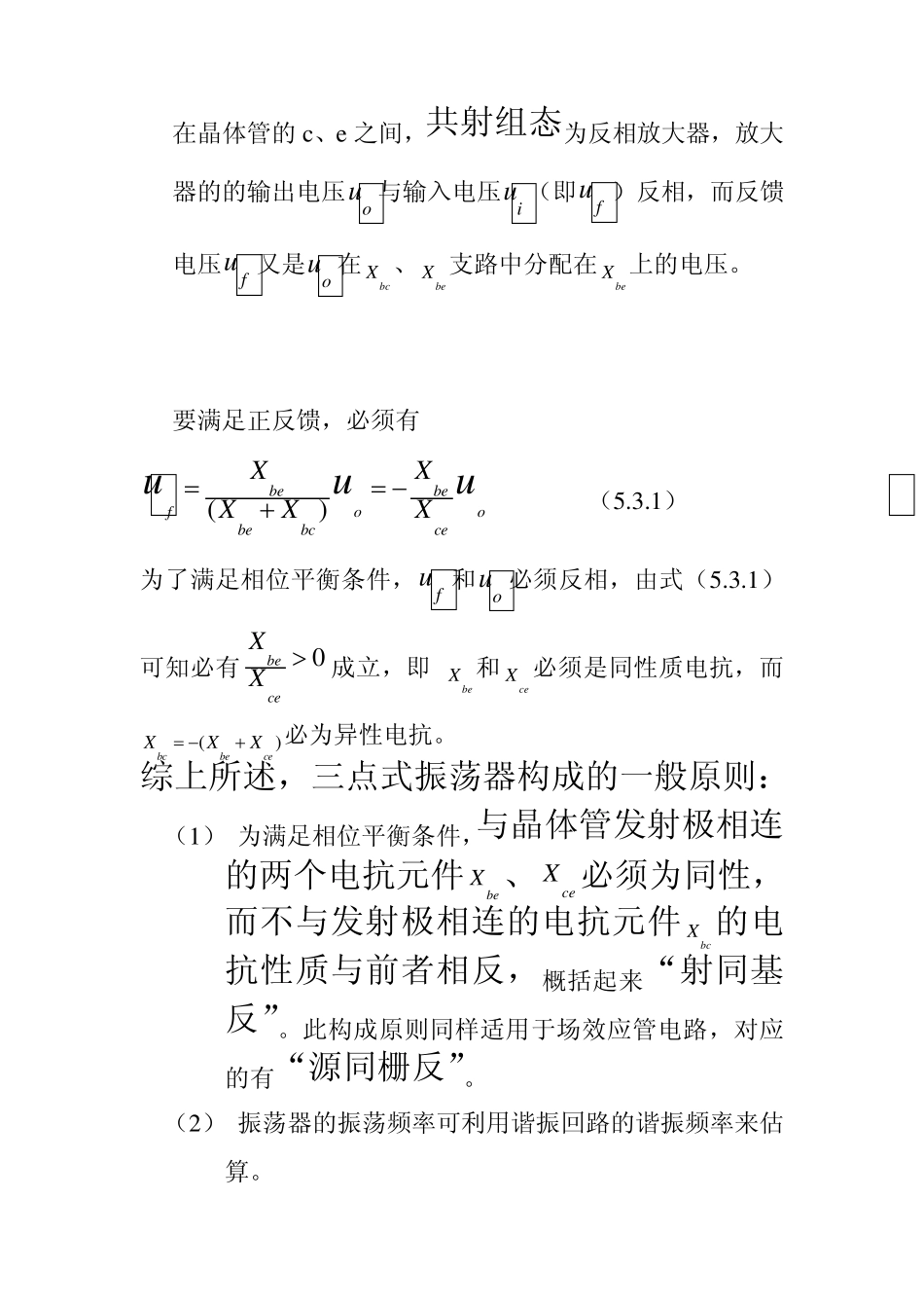 三点式振荡电路_第2页