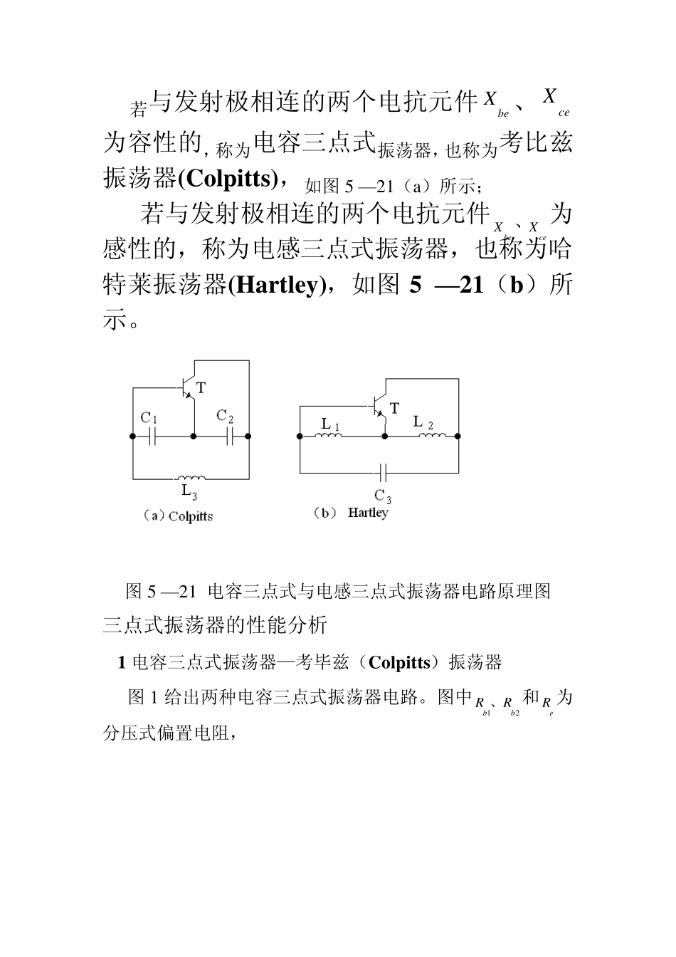 三点式振荡电路_第3页