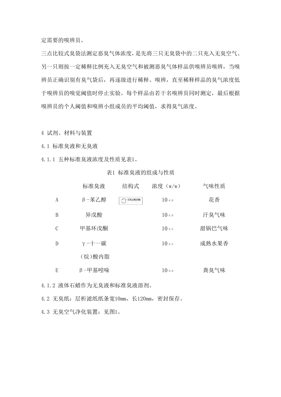 三点比较式臭袋法_第2页