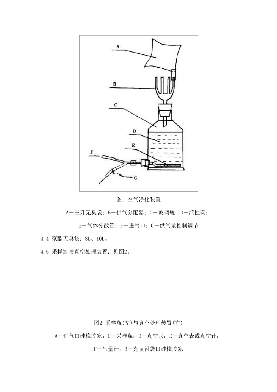 三点比较式臭袋法_第3页